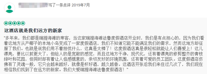 马尔代夫瑞提法鲁岛评价